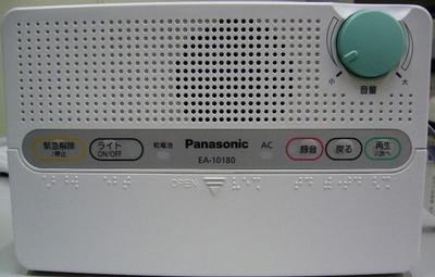 左から「緊急解除」「ライト」「乾電池」「AC」「録音」「戻る」「再生」というボタンの右上に音量調節ボタンがある受信機の写真
