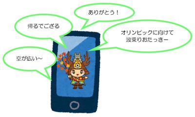 携帯の画面内でおたっきーが発している言葉が吹き出しで描かれているイラスト 「ありがとう!」「帰るでござる」「空が広い~」「オリンピックに向けて波乗りおたっきー」