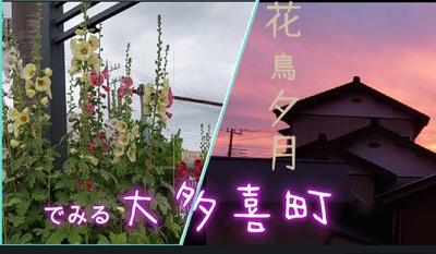 花鳥夕月でみる大多喜町のYouTubeスクリーンショット
