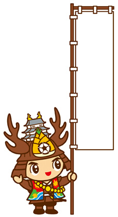 左手に白い大きな旗をもっている大多喜町のキャラクターおたっきーのイラスト