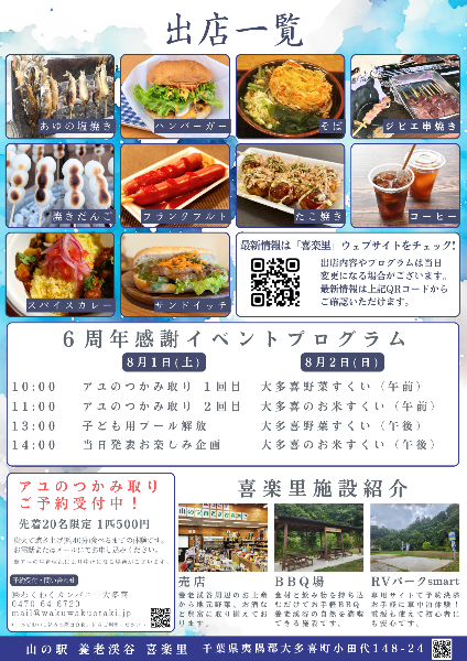 喜楽里6周年イベントチラシ-1