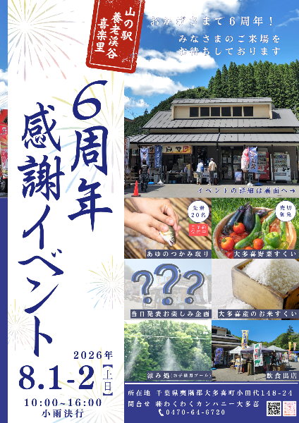 喜楽里6周年チラシ-2