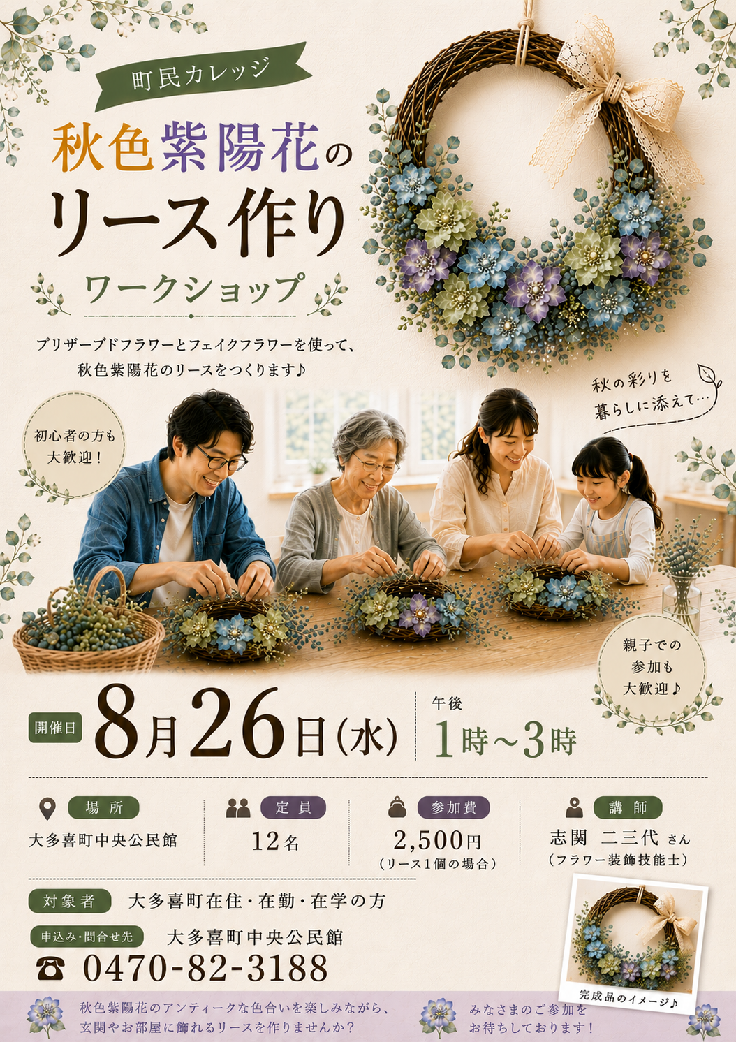 チラシ20260826