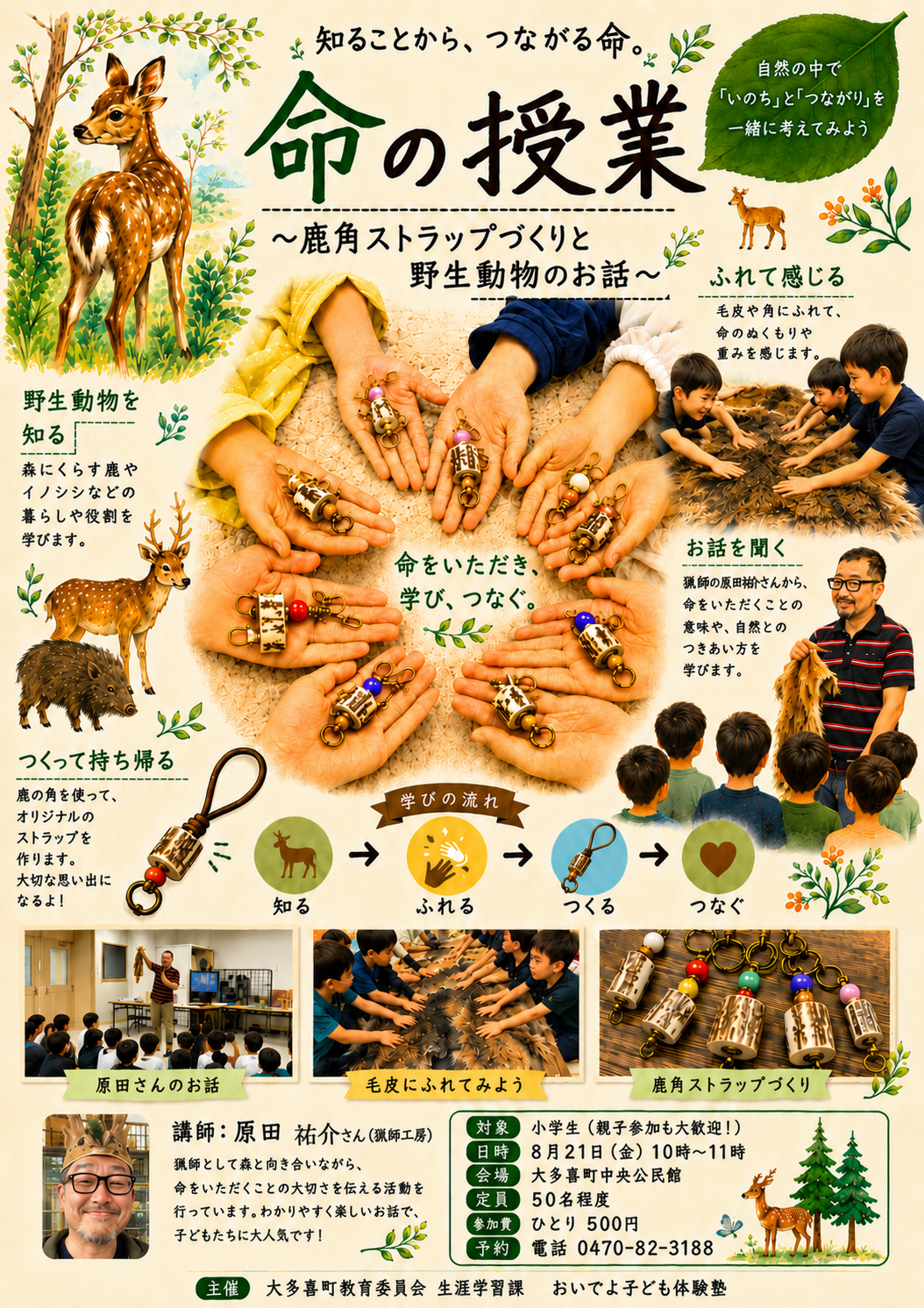 命の授業ポスター