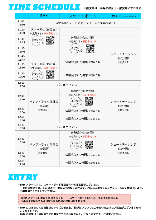 アーバンスポーツ体験会チラシ裏