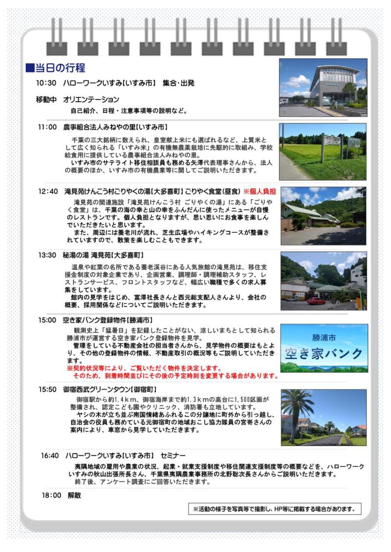 夷隅地域移住体験会チラシ