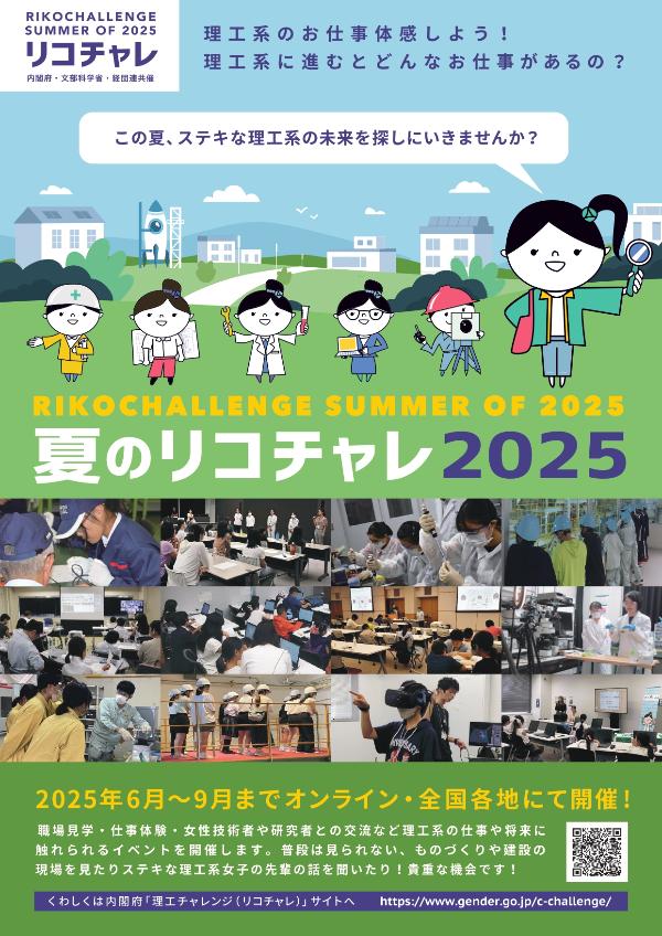 夏のリコチャレリーフレット