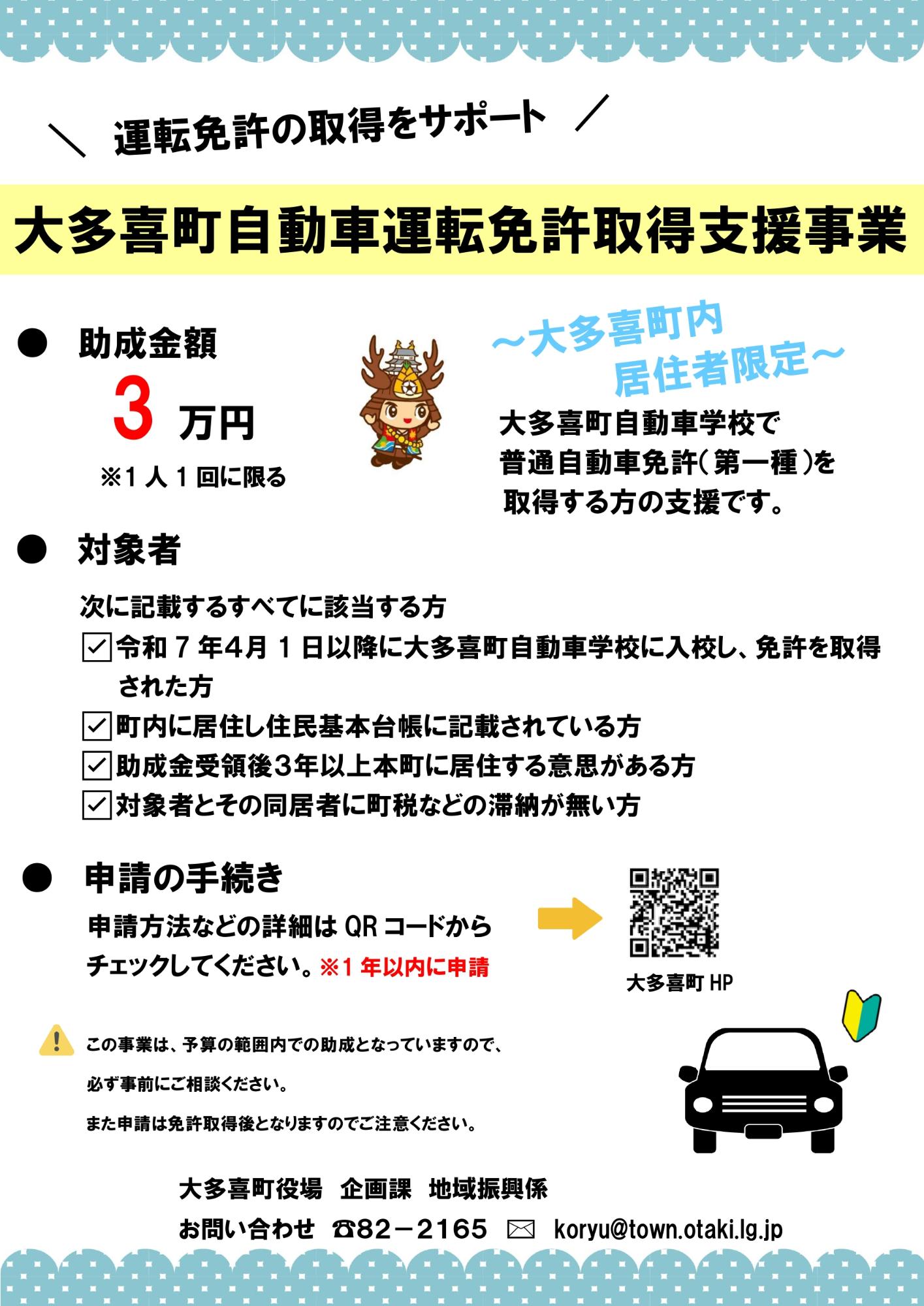 大多喜町自動車運転免許取得支援情報