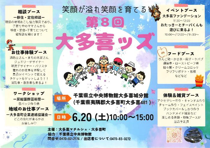 イベントチラシ