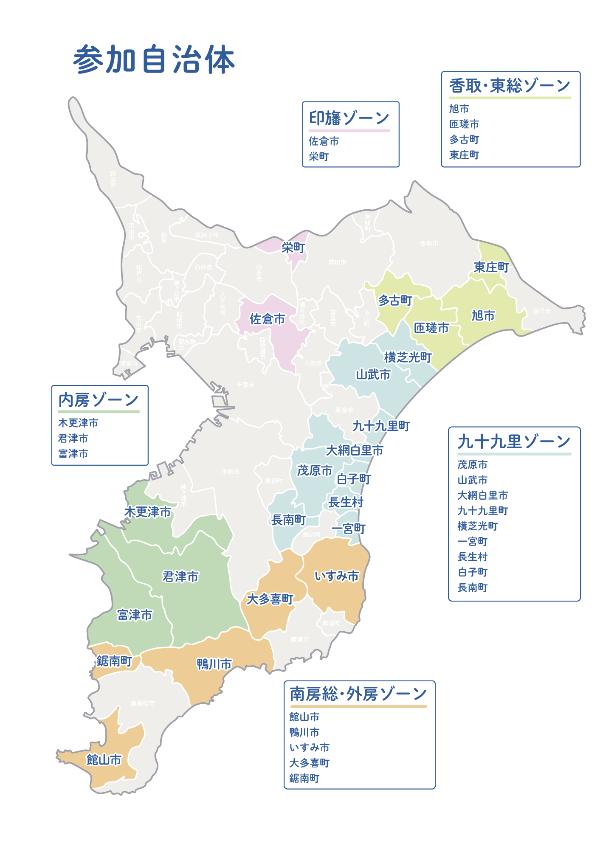 ちば移住相談会2026夏参加自治体マップ