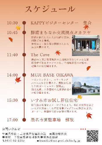 イベントチラシ(裏)
