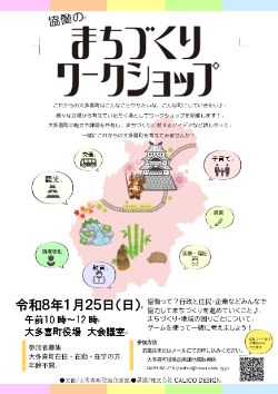令和7年度協働のまちづくり研修チラシ