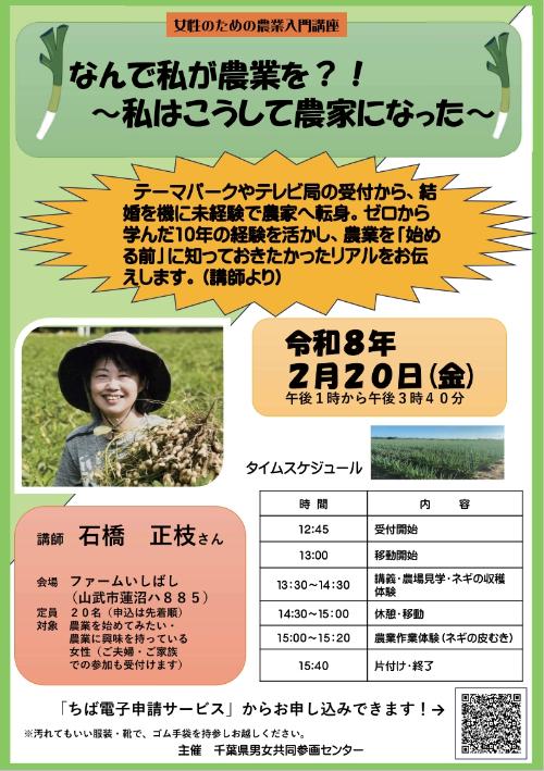 女性のための農業入門講座