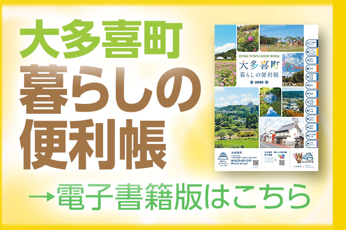 暮らしの便利帳 電子書籍版はこちら