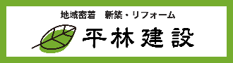 平林建設株式会社