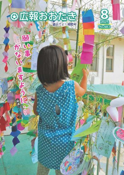 広報おおたき