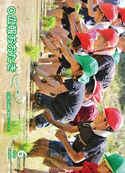広報おおたき