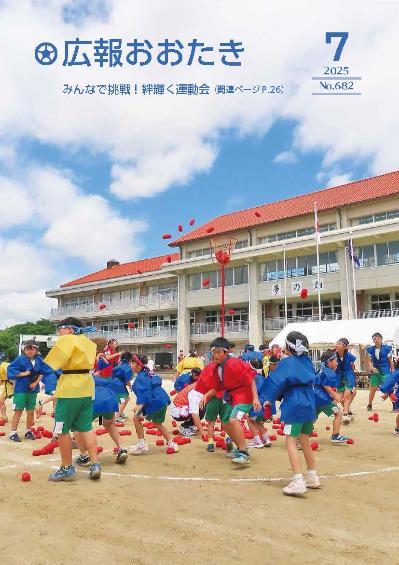 広報おおたき