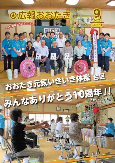 広報おおたき
