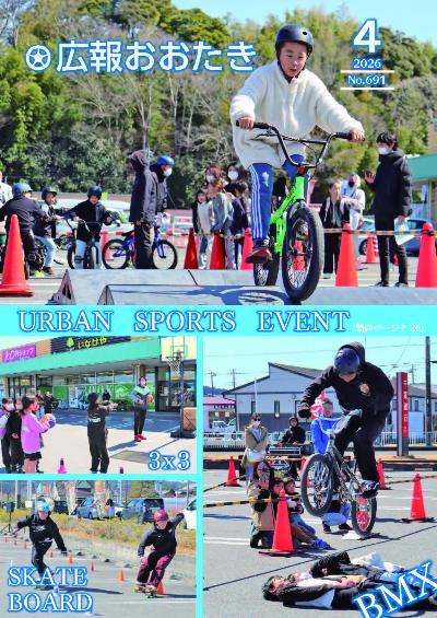 広報おおたき