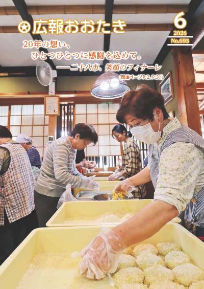 広報おおたき