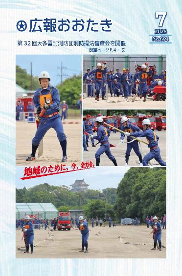 広報おおたき