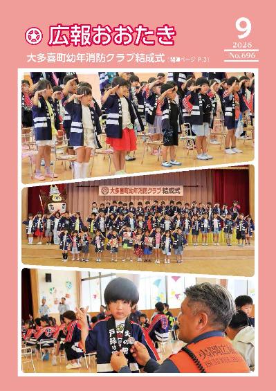 広報おおたき