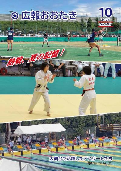 広報おおたき