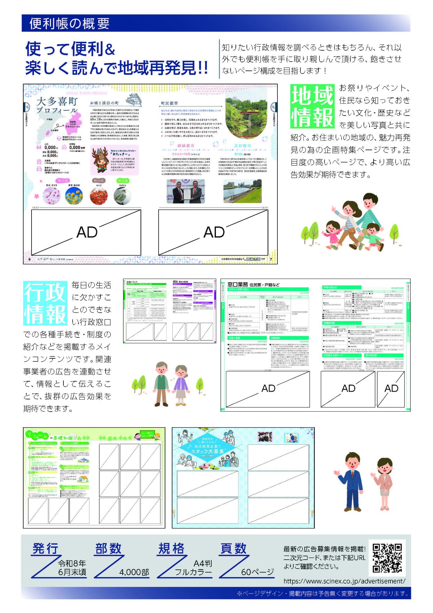 暮らしの便利帳広告募集のチラシ