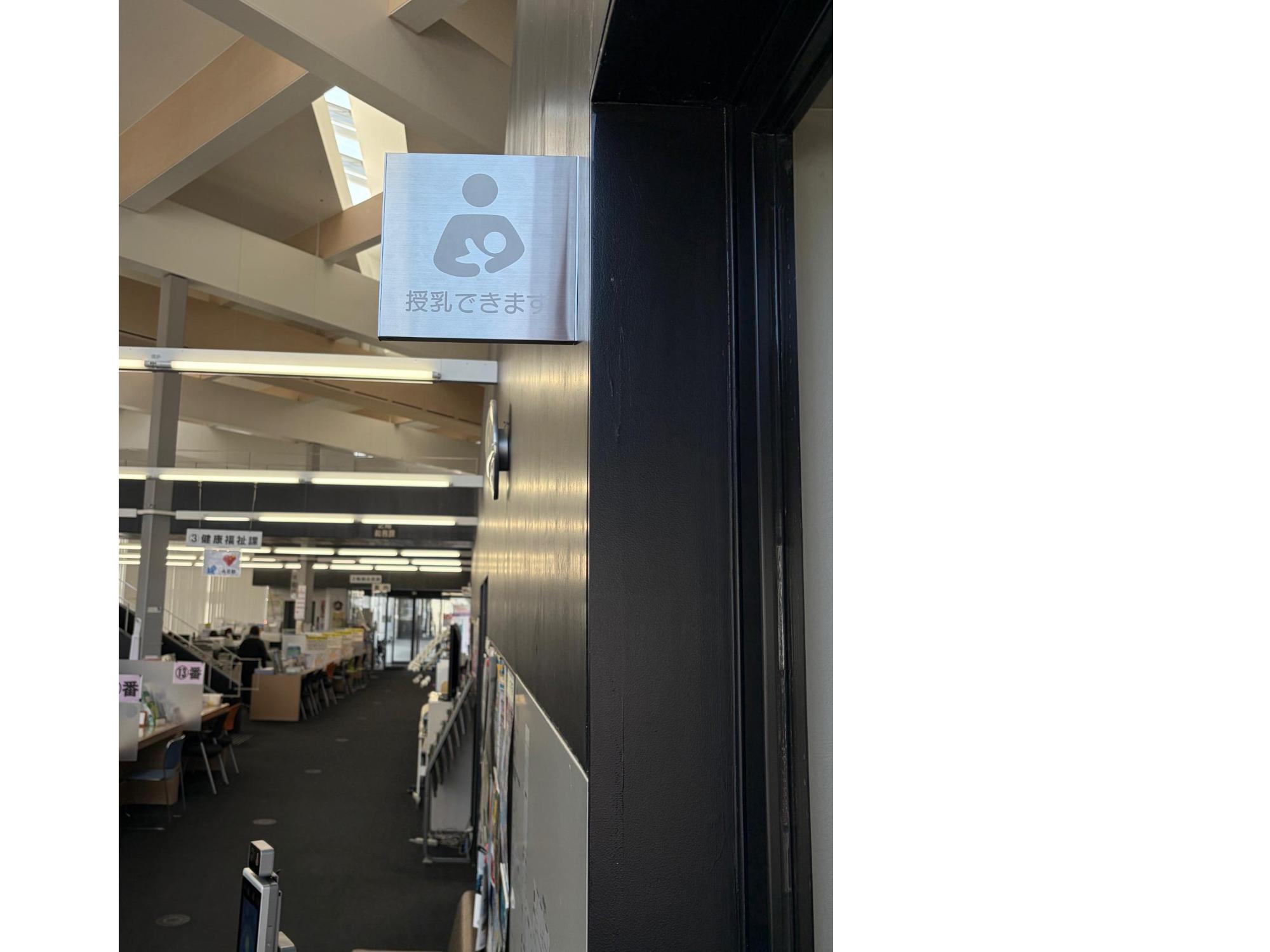 拡大した授乳できますの看板