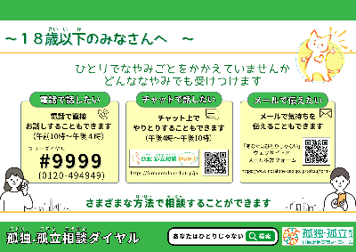 18歳以下の皆さんへ