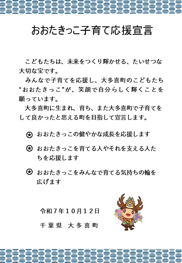 おおたきっこ子育て応援宣言 宣言文