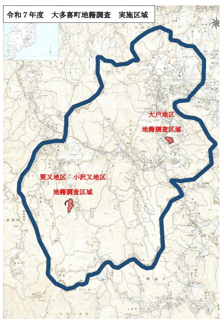 令和7年度地籍調査エリア