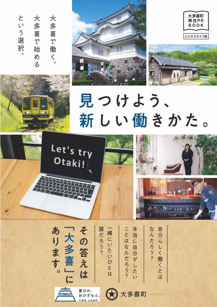 電車やパソコンの写真が飾る、「見つけよう、新しい働き方」と書かれたパンフレット ビジネスライフ編の表紙
