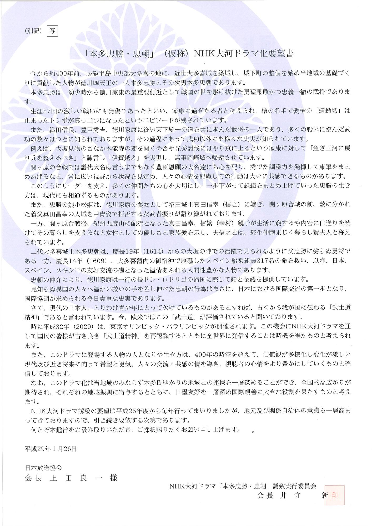 NHK大河ドラマドラマ化要望書のチラシ