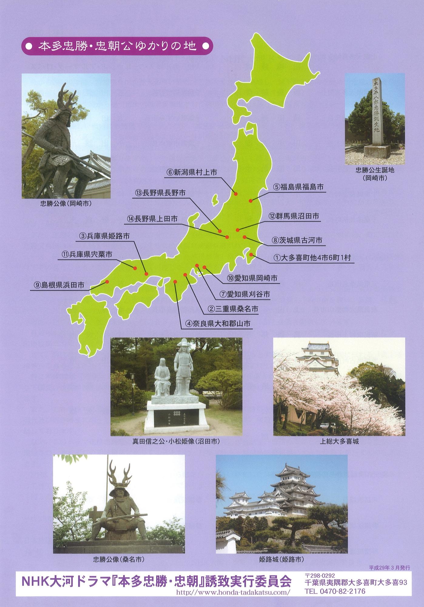 本多忠勝・忠朝公ゆかりの地のチラシ
