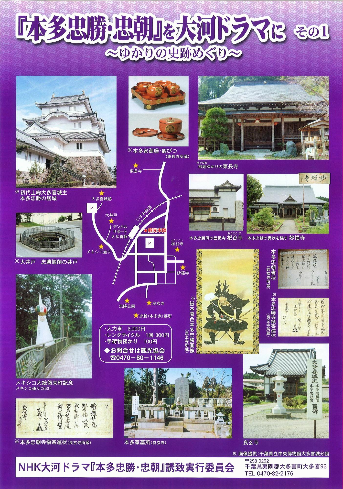 『本田忠勝・忠朝』を大河ドラマに その1のチラシ