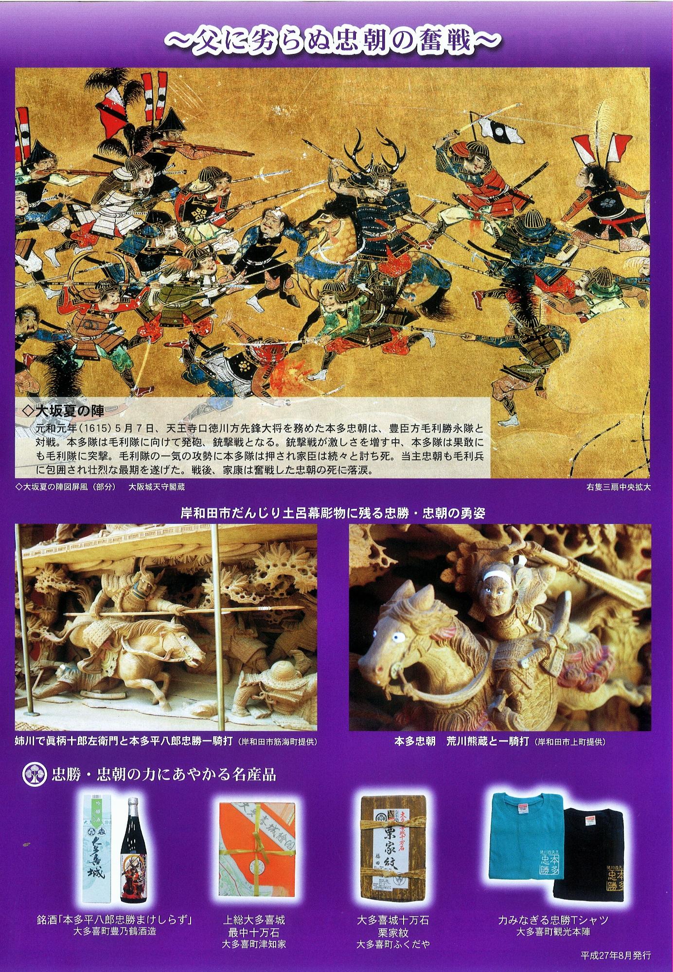 父に劣らぬ忠朝の奮戦のチラシ