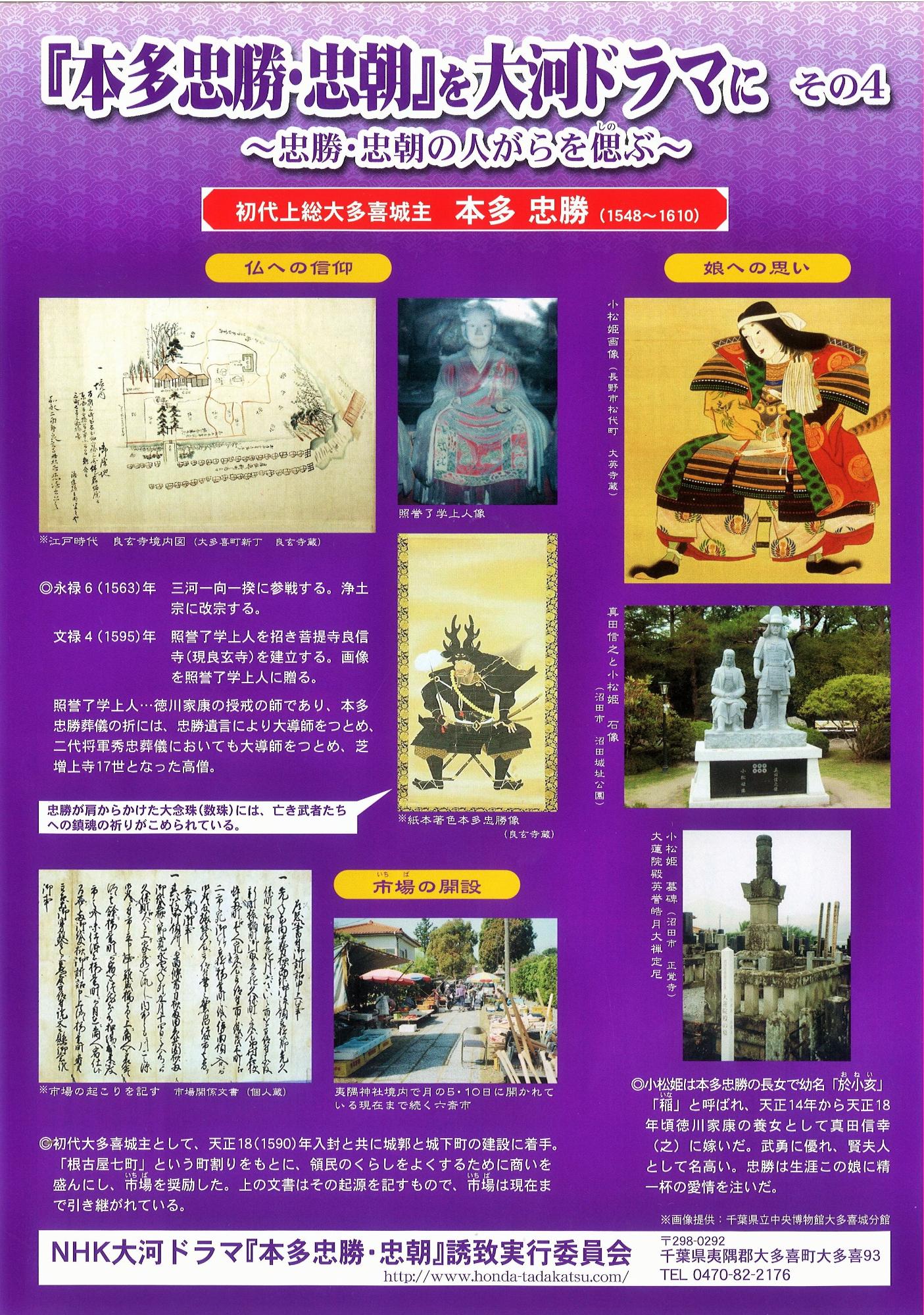 『本田忠勝・忠朝』を大河ドラマに その4のチラシ