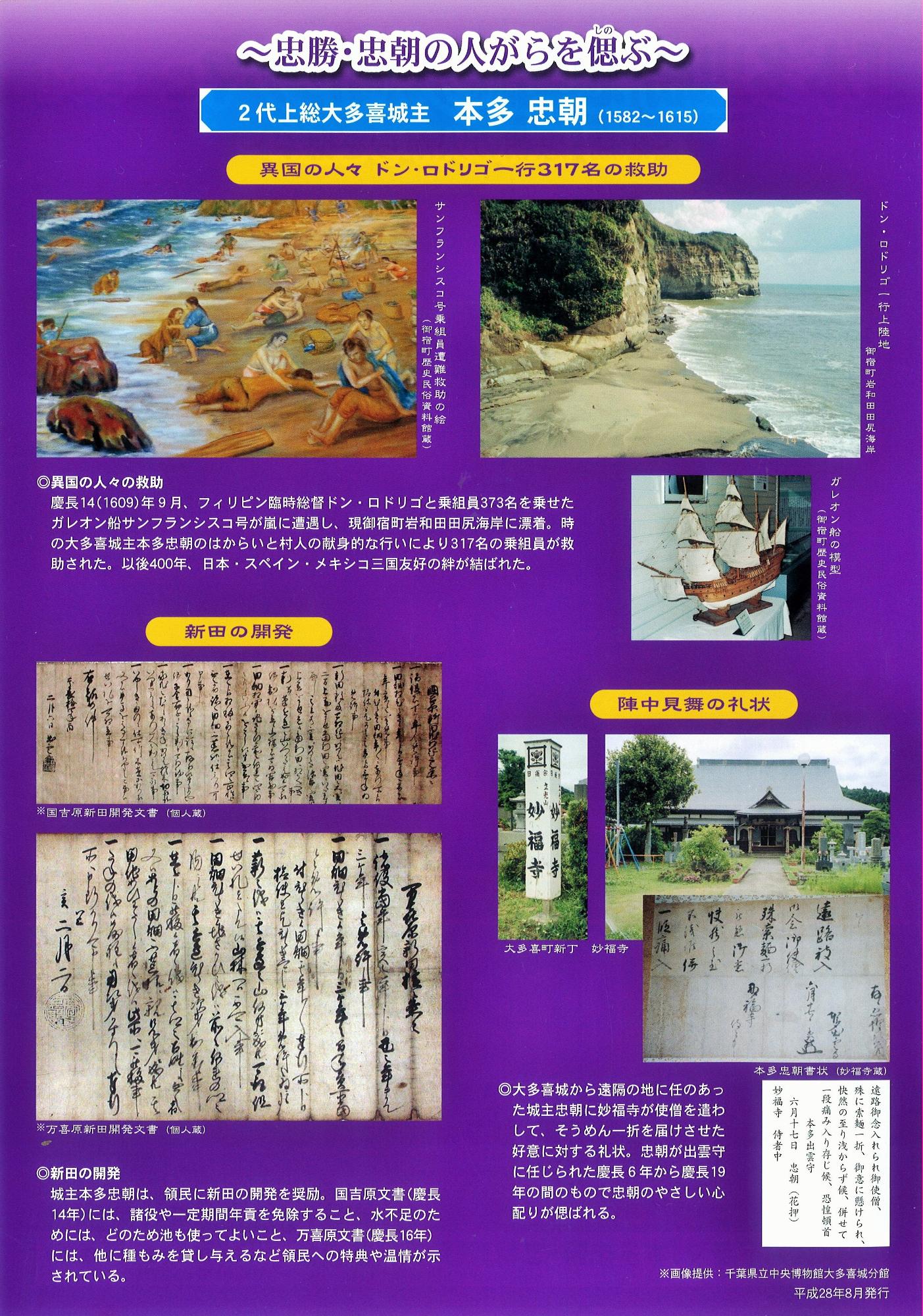 忠勝・忠朝の人がらを偲ぶのチラシ