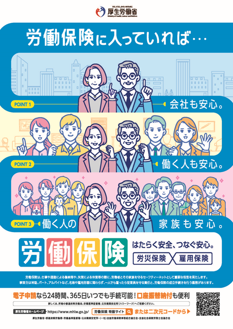 労働保険リーフレット表