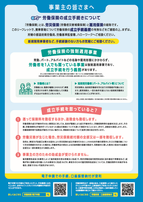労働保険リーフレット裏