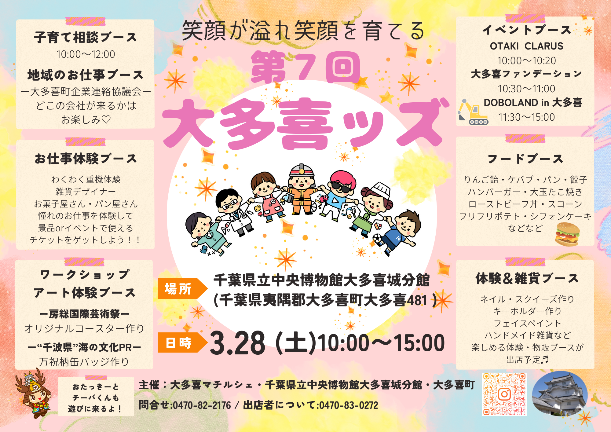 大多喜ッズチラシ