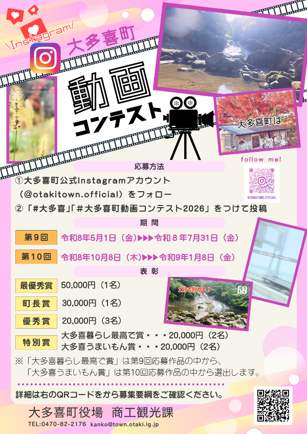 令和8年度動画コンテスト チラシ