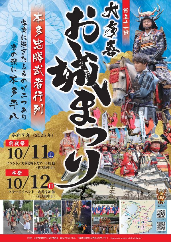 第51回お城まつりポスター