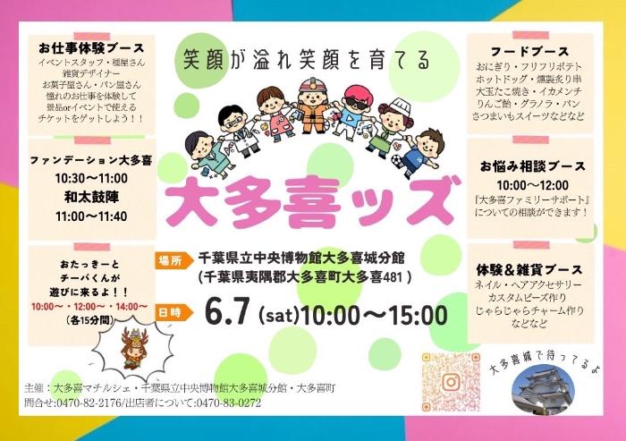 大多喜ッズチラシ