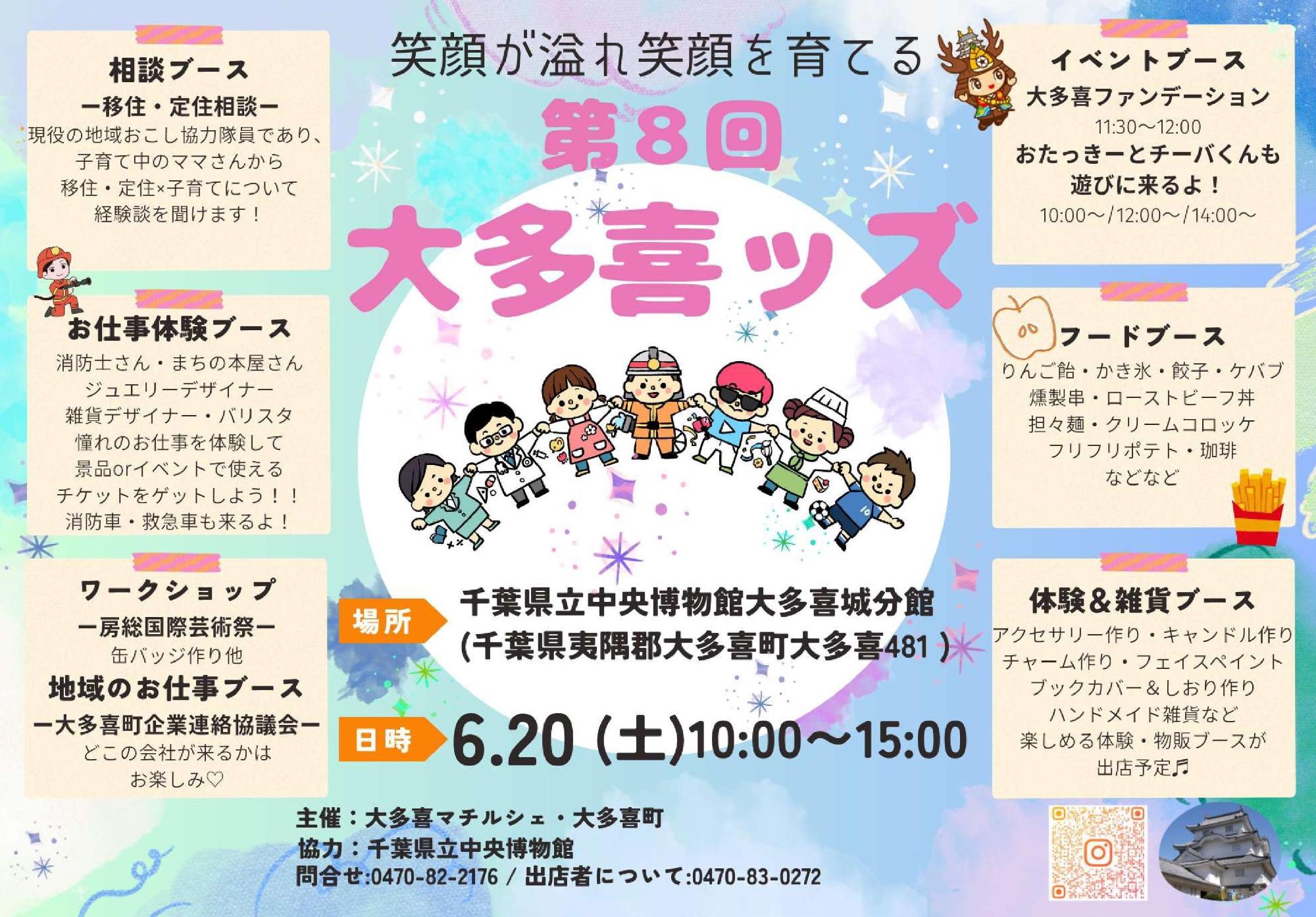 大多喜ッズチラシ