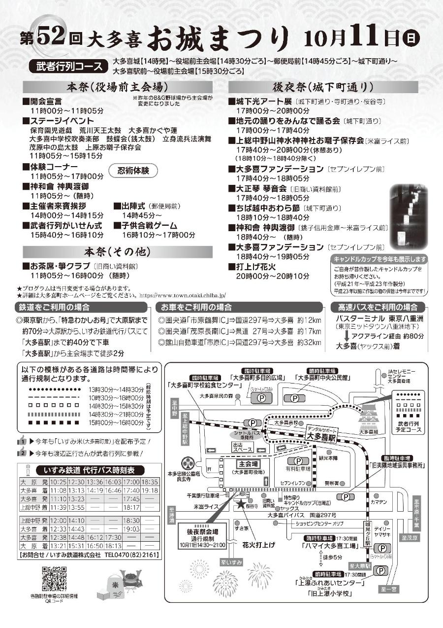 チラシ裏面