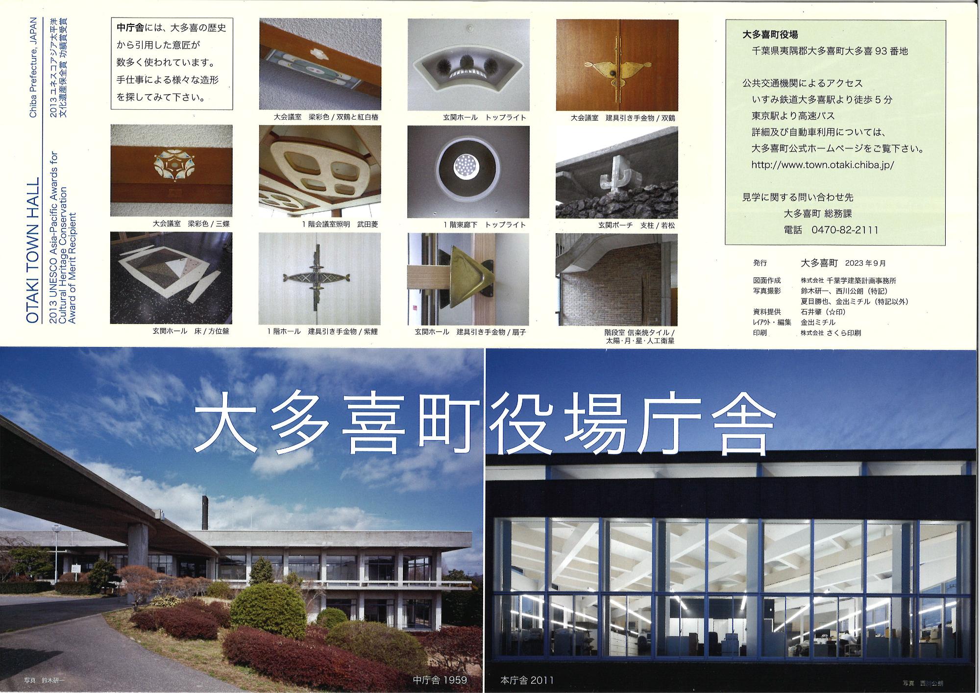 役場庁舎パンフレット1/4（表紙）