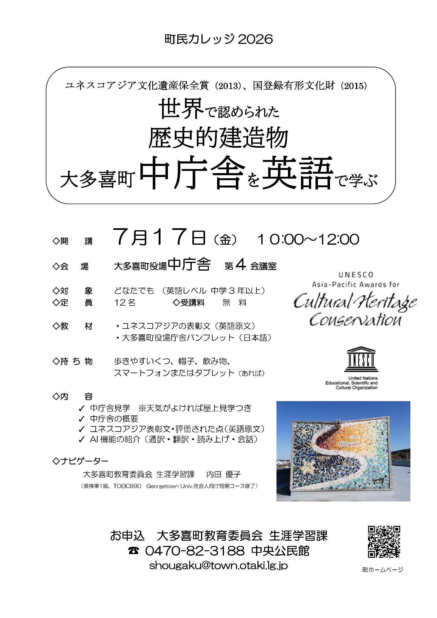 町民カレッジチラシ20260717
